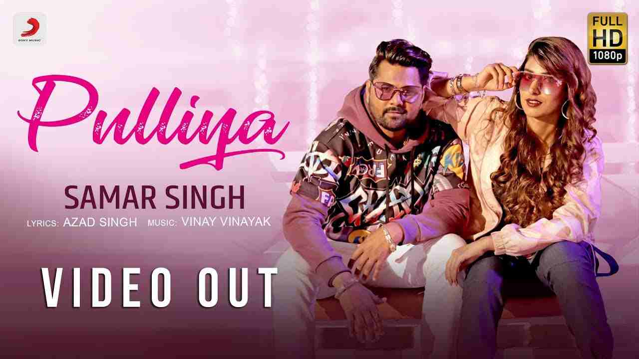 Pulliya Lyrics in Hindi & English | Samar Singh | Latest Bhojpuri Hit 2020
