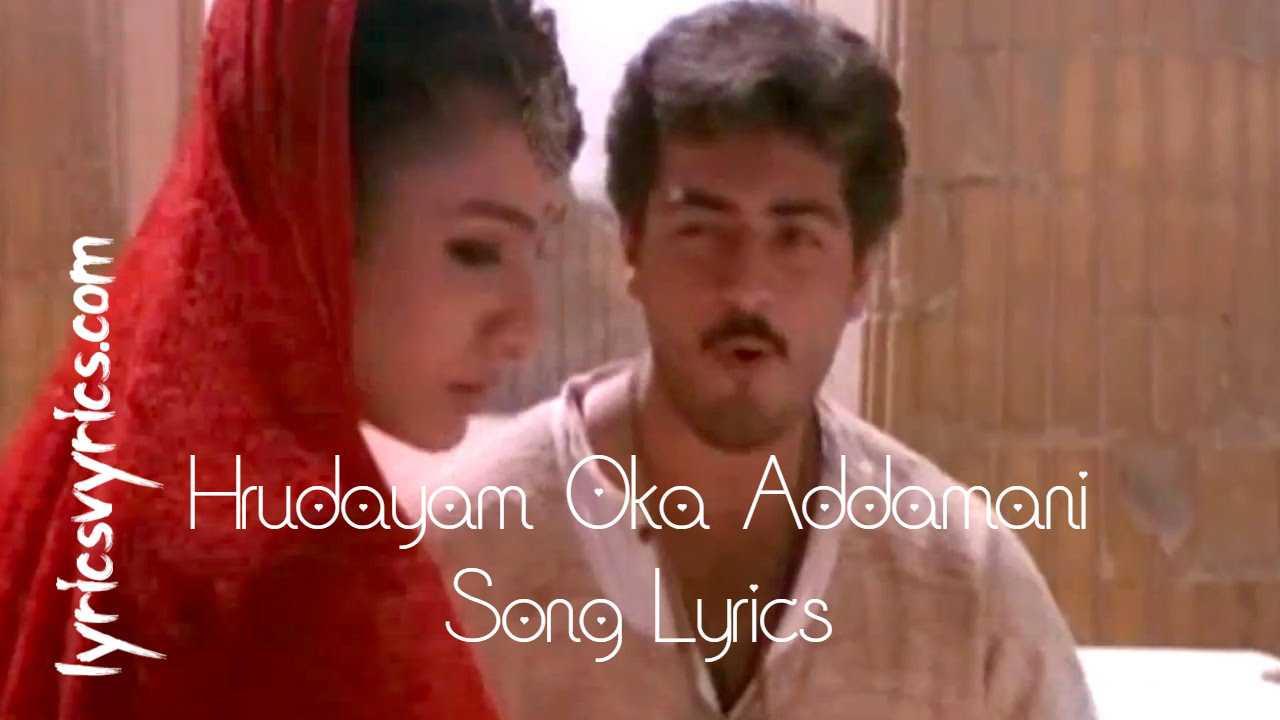 Hrudayam Oka Addamani Song Lyrics