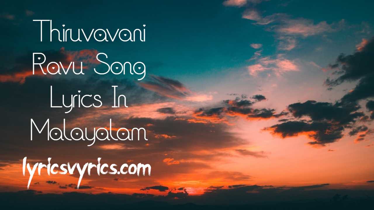 Thiruvavani Ravu Song Lyrics In Malayalam