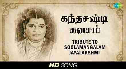 Kanda Sasti Kavasam Lyrics Song Lyrics in Tamil & English