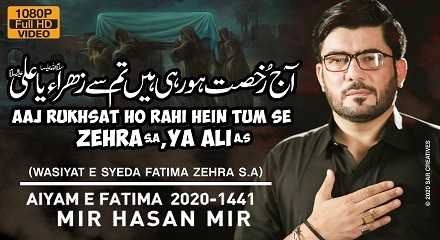 Aaj Rukhsat Ho Rahi Hai Tumse Zehra Ya Ali Lyrics | Mir Hasan Mir