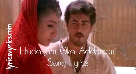 Hrudayam Oka Addamani Song Lyrics