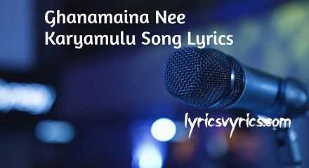 Ghanamaina Nee Karyamulu Song Lyrics
