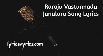 Raraju Vastunnadu Janulara Song Lyrics