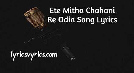 Ete Mitha Chahani Re Odia Song Lyrics