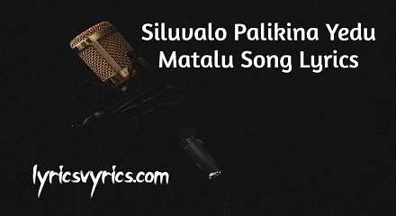 Siluvalo Palikina Yedu Matalu Song Lyrics