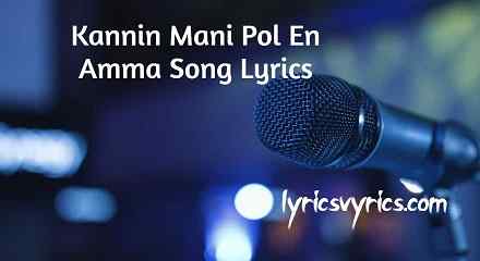 Kannin Mani Pol En Amma Song Lyrics