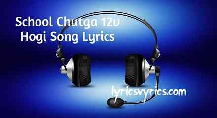 School Chutga 12v Hogi Song Lyrics