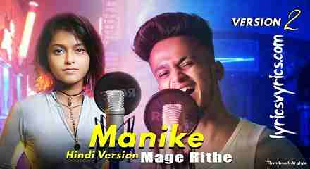 Kdspunky Manike Mage Hithe Lyrics | Sri Lanka Song Viral Lyrics