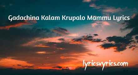 Gadachina Kalam Krupalo Mammu Song Lyrics