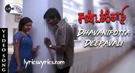 Thavani Potta Diwali Song Lyrics