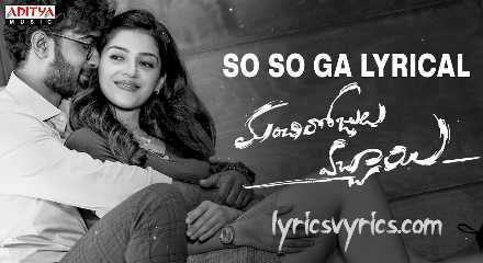 So So Ga Song Lyrics In Telugu