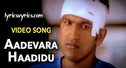 Aa Devara Haadidu Song Lyrics in Kannada