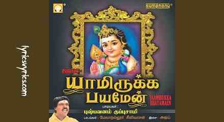 Maruthamalai Sathiyama Song Lyrics in Tamil