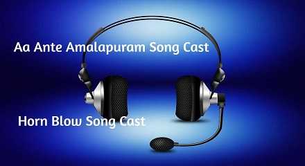 Aa Ante Amalapuram Song Cast | Horn Blow Song Cast