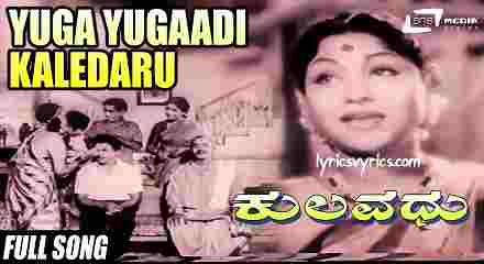 Uga Ugadi Kaledaru Song Lyrics in Kannada | Yuga Yugadi Kaledaru Song Lyrics in Kannada