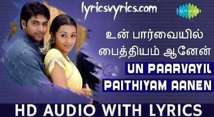 Un Paarvaiyil Paithiyam Aanen Song Lyrics