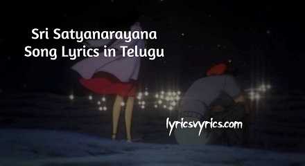 Sri Satyanarayana Song Lyrics in Telugu