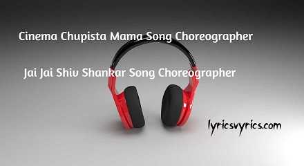 Cinema Chupista Mama Song Choreographer | Jai Jai Shiv Shankar Song Choreographer
