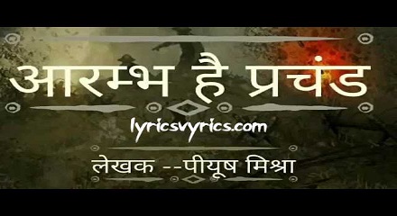 Aarambh Hai Prachand Lyrics With Meaning