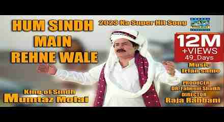 Hum Sindh Me Rehne Wale Lyrics