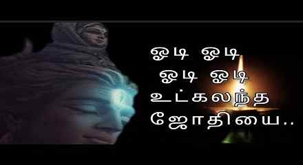 Odi Odi Utkalantha Lyrics With Meaning In Tamil & English