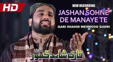 Jashan Sohne De Manaye Lyrics In Urdu