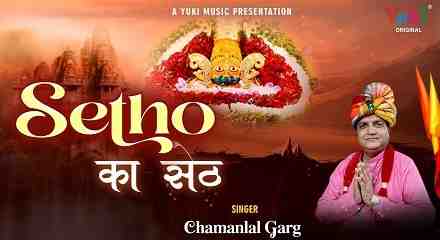 Setho Ka Seth Kanhiya Mittal Lyrics In Hindi