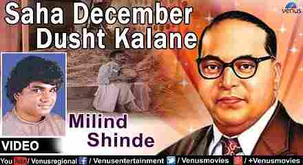 6 December 56 Sali Song Lyrics In Marathi