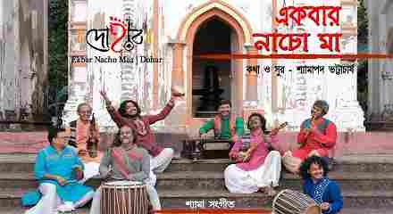 Ekbar Nacho Maa Lyrics In Bengali Translation